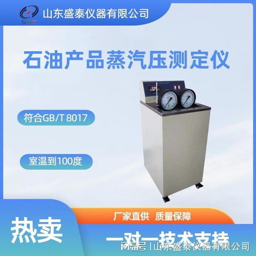 測定石油產品蒸氣壓的意義及方法